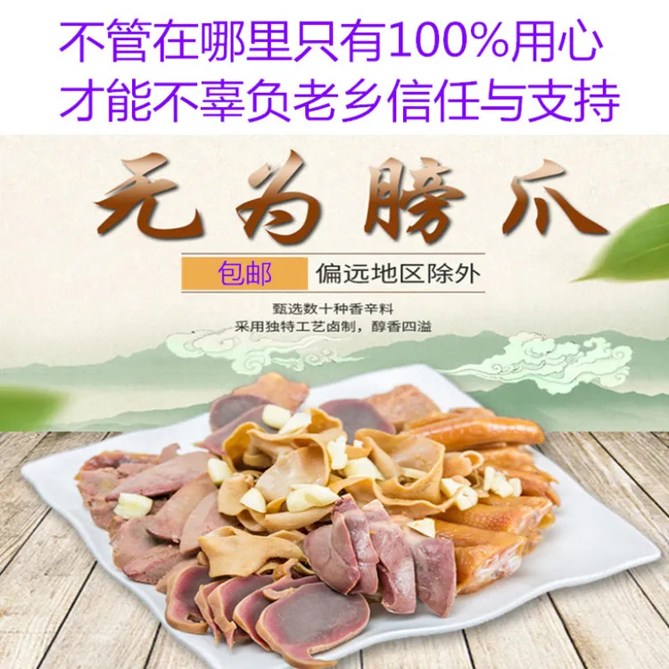 安徽特产正宗无为马记板鸭板鹅膀爪特色美食卤味小吃满包邮250克