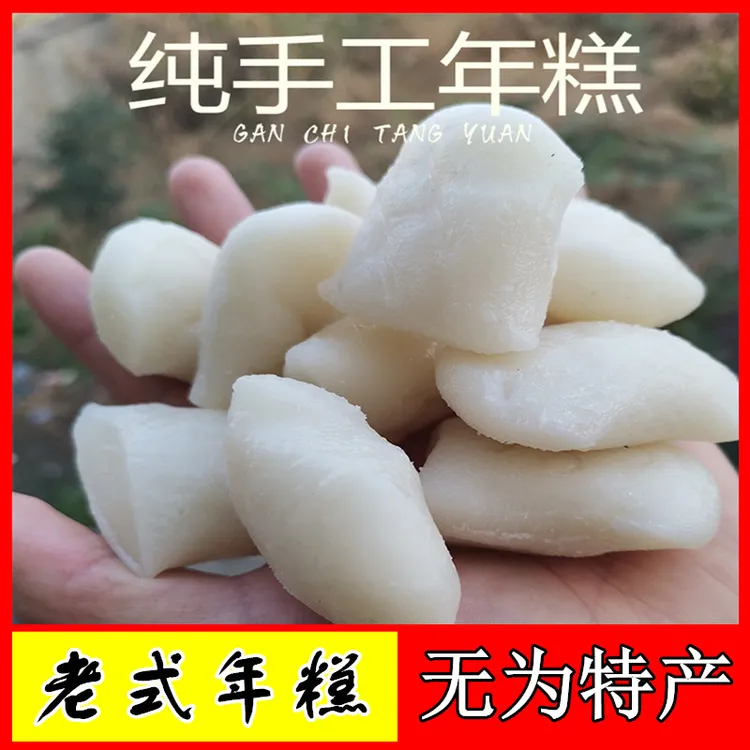 年糕安徽无为特产新鲜蔬菜老式年2斤/3斤/5斤包邮