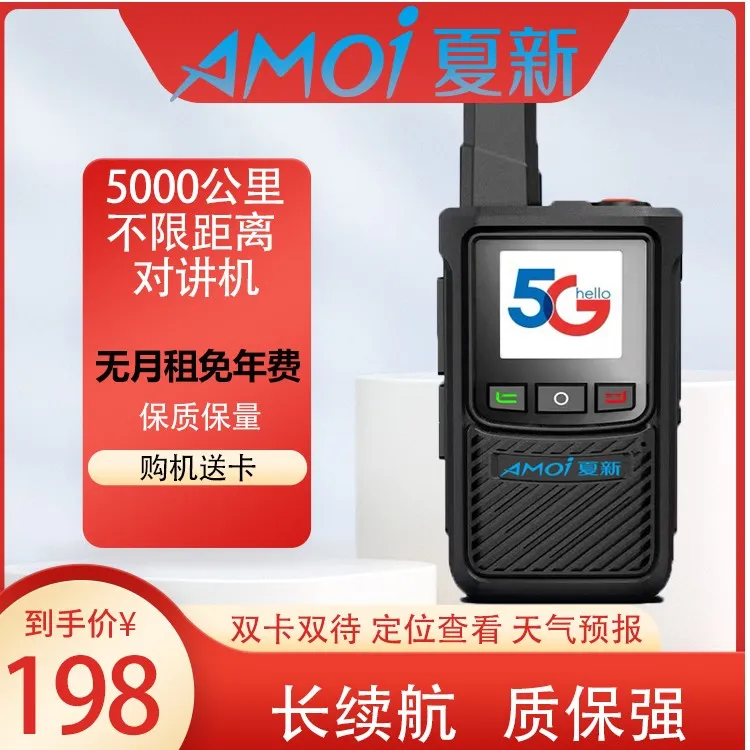 Amoi/夏新旗舰店全国对讲机5000公里物流车队工地运输户外自驾游