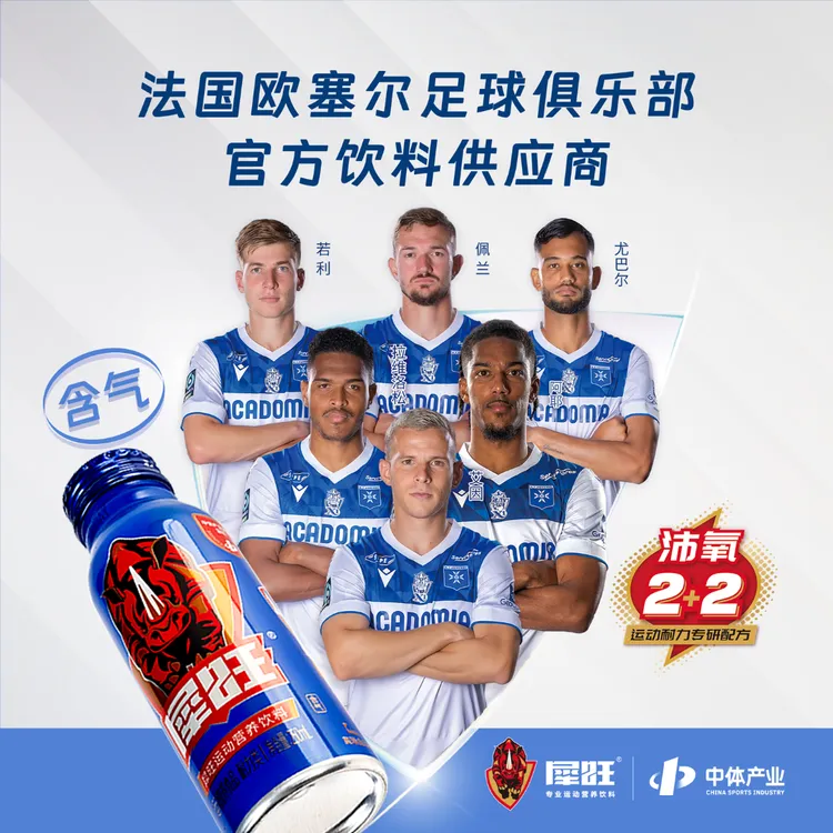 【18瓶装赠绿豆沙】犀旺欧赛尔联名款运动营养耐力饮料牛磺酸饮料