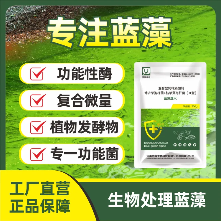 快速除蓝藻蓝藻速灭生物蓝藻净分解酶水质调节剂水产养殖可用