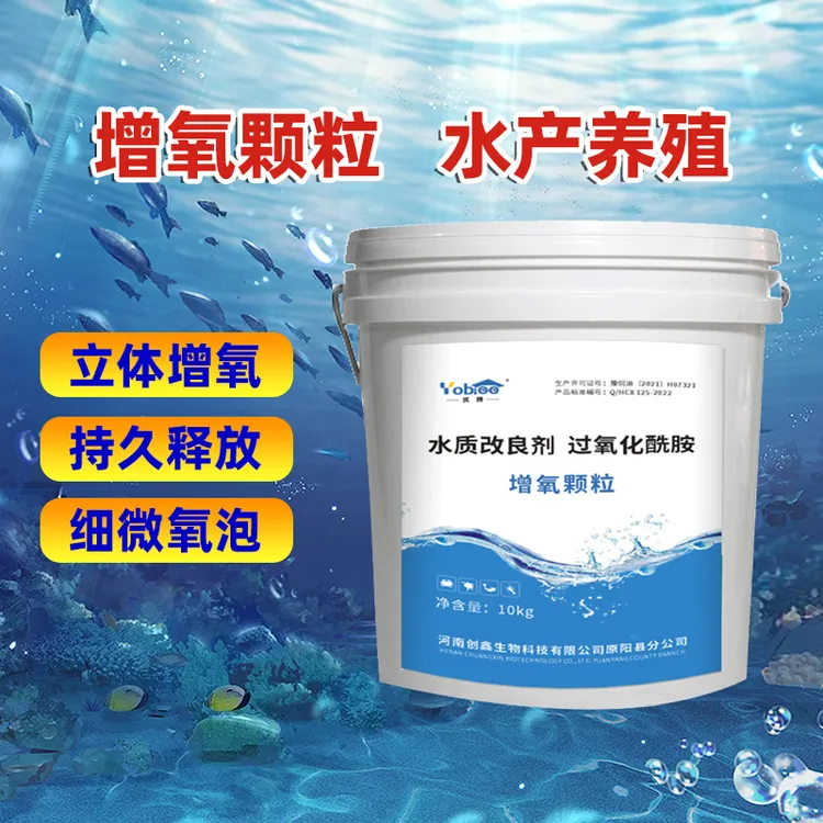 水产养殖增氧颗粒鱼虾蟹补氧增氧缓释氧气增氧颗粒水质增氧片