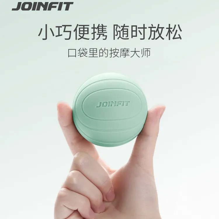 Joinfit足底筋膜球高弹硅胶按摩球深层肌肉按摩球瑜伽肩颈筋膜球