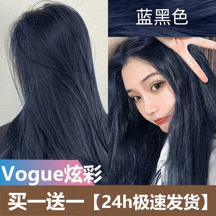 【买一送一】蓝黑色染发膏爆款免漂发色学生显白减龄植物天然不伤发