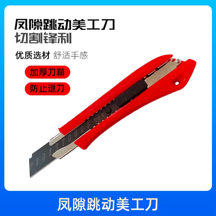 缝隙跳动美工刀美缝工具防后退壁纸刀多功能美工刀