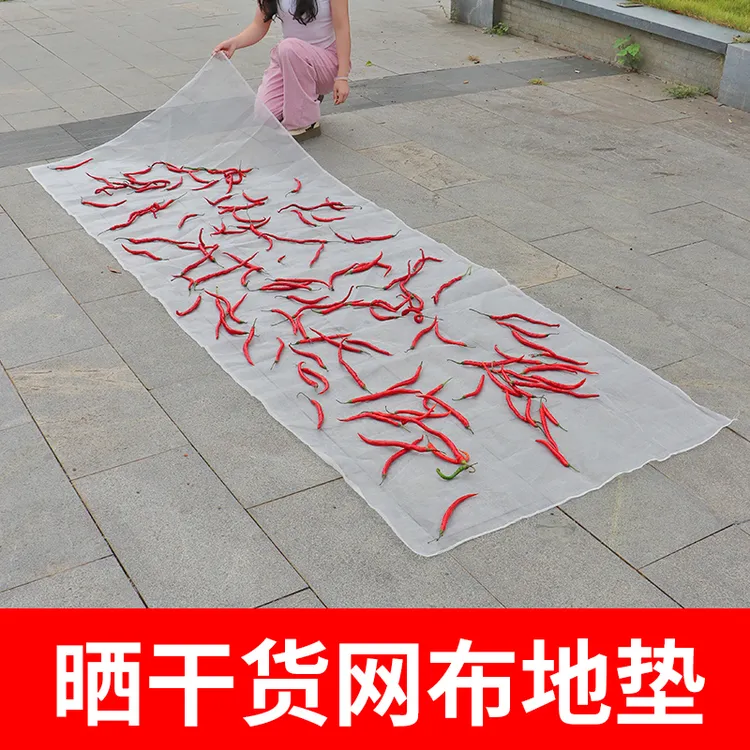 尼龙网晒干货地垫白色加厚多功能透气80目晒茶叶玉米晒肉防蚊虫网