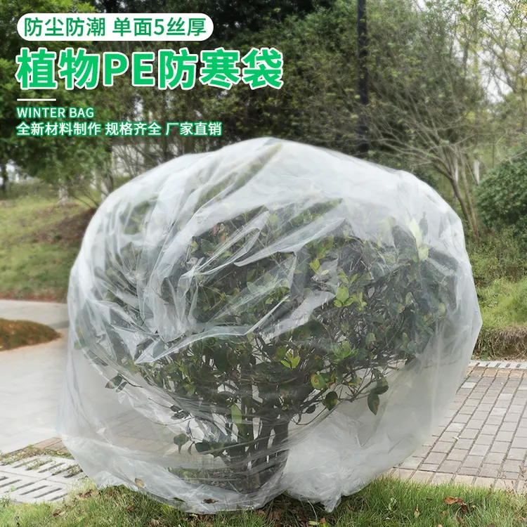 树木过冬PE防寒袋多肉花卉保暖罩盆栽防冻罩室外加厚越冬套树袋