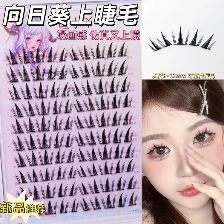 鱼小丫向日葵上睫毛纯欲懒人三部曲分段式狐系妈生感大容量假睫毛