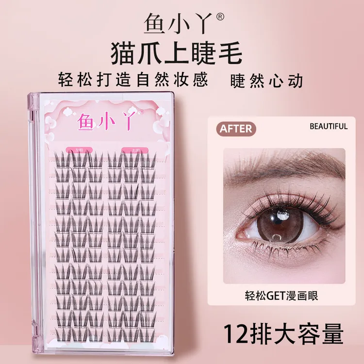鱼小丫猫爪上睫毛根根分明自然分段式漫画眼温柔灵动款假睫毛    
