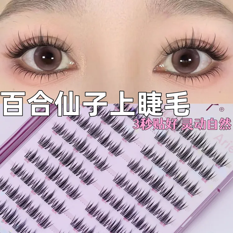 鱼小丫百合仙子透明梗上睫毛十排大容量自然放大双眼假睫毛    