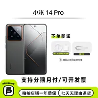 99新 Xiaomi/小米 小米 14 Pro 国行 全网通二手备用整机严选优品