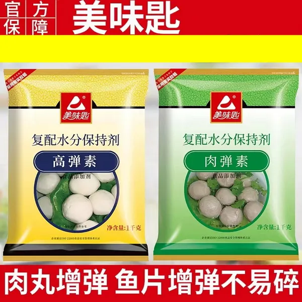 美味匙高弹素食用弹力素牛肉丸肉弹素嫩肉粉保水剂食品添加剂商用