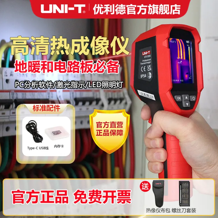 优利德红外热成像仪夜视仪测温仪地暖高清热像仪UTi260A/UTi120S