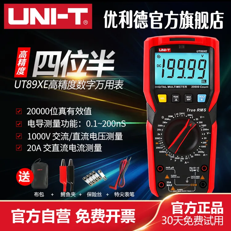 优利德UT89XE万用表四位半高精度数字万能表维修电工电容表量程