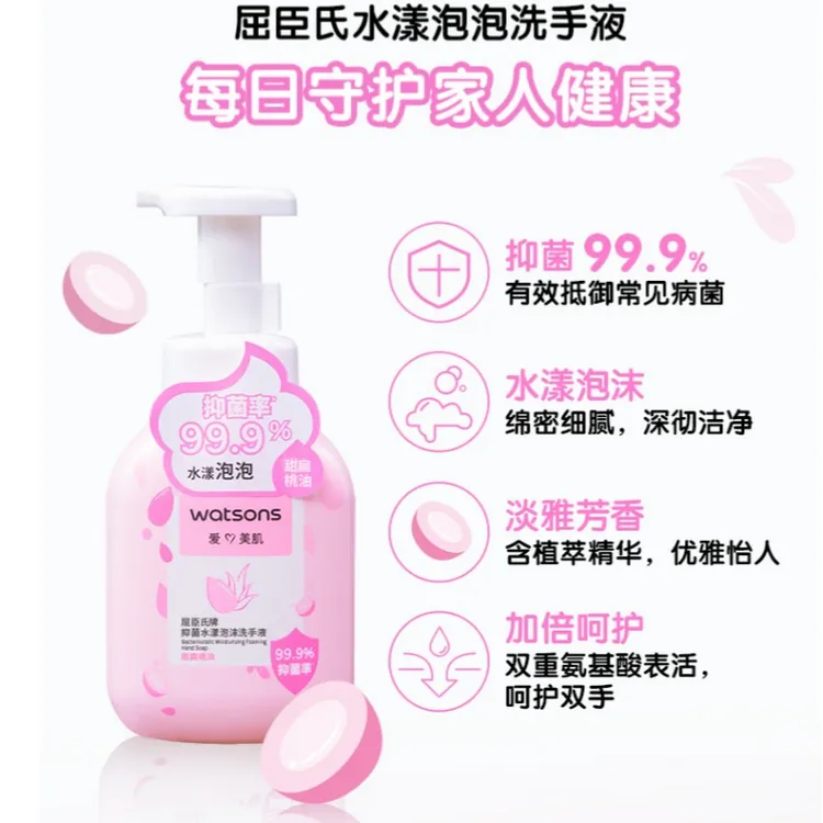 屈臣氏牌抑菌清爽泡沫洗手液300ml淡雅清香氨基酸保湿不伤手宿舍