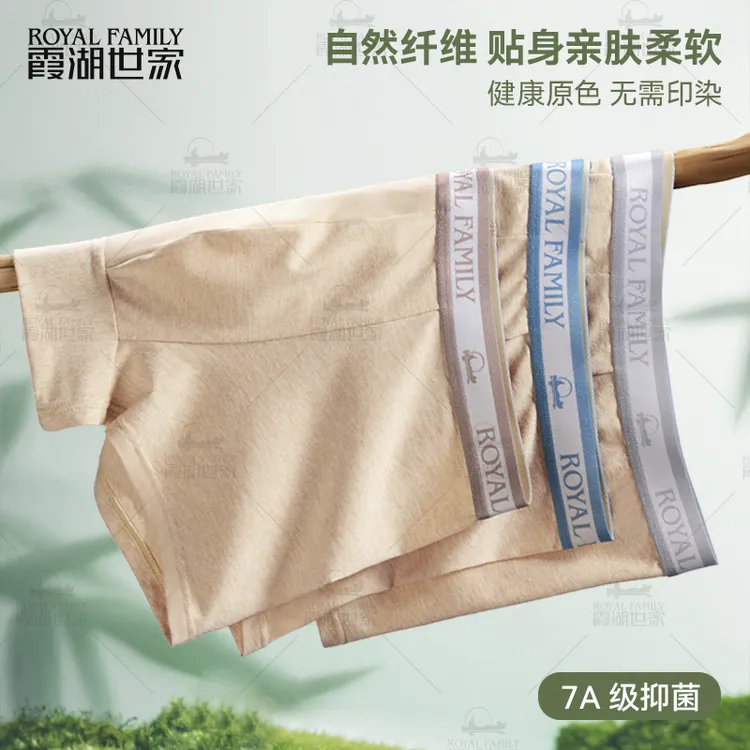 【两件满减】霞湖世家无印染7A抗菌平角彩棉竹纤维内裤男款4121