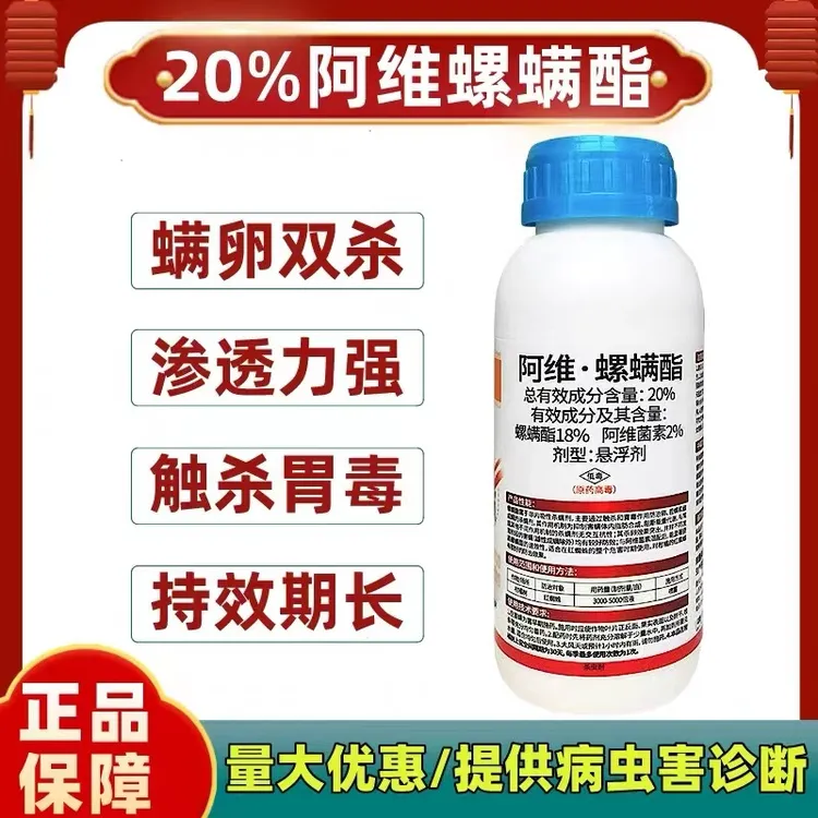 22%阿维螺螨酯果树柑橘树红蜘蛛专用抑制农药杀虫剂杀螨剂高含量
