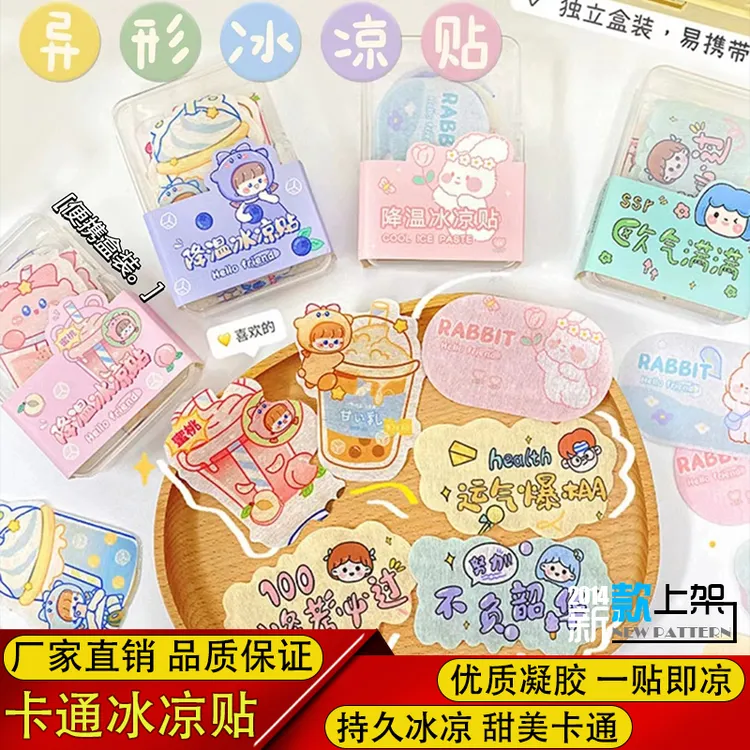 儿童冰凉贴凝胶散热清凉降温贴凉爽学生卡通异形冰凉军训解暑冰贴