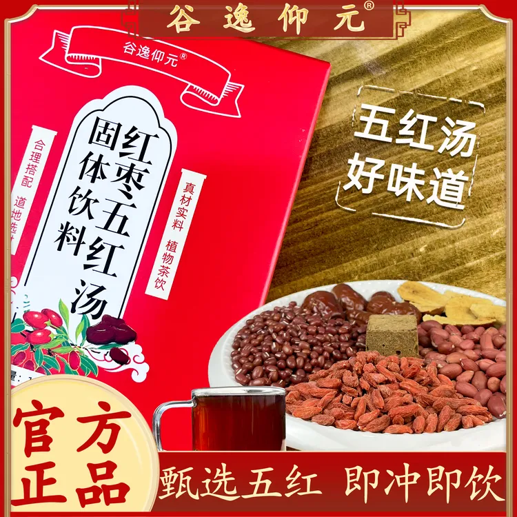 红枣枸杞五红汤产后月子中哺乳期甄选枸杞红豆 即冲即饮150g/盒