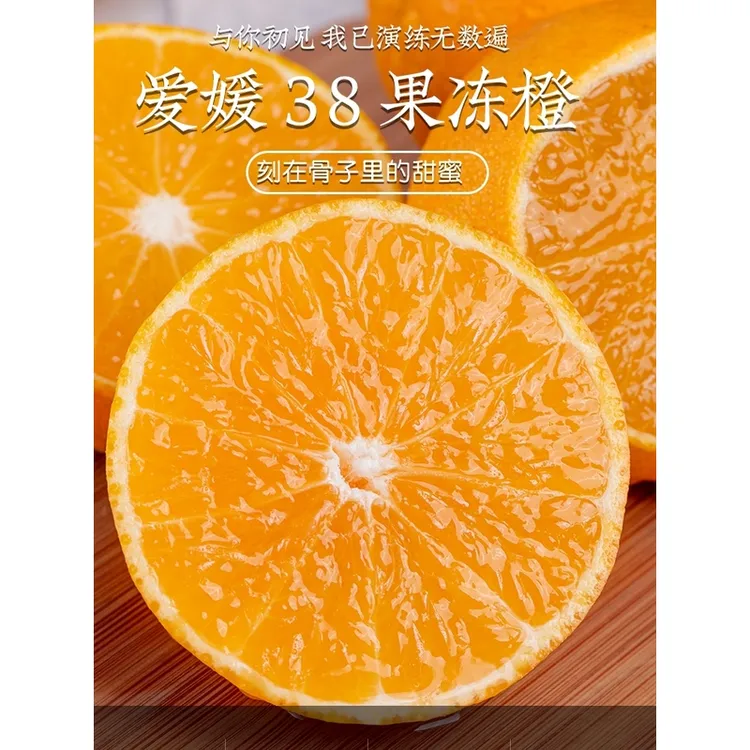 四川爱媛38号果冻橙子5斤新鲜孕妇当季水果爆汁皮薄包邮