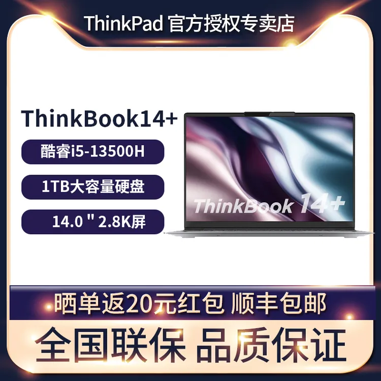 ThinkPad联想银色笔记本电脑ThinkBook14+13代英特尔酷睿i516G1TB