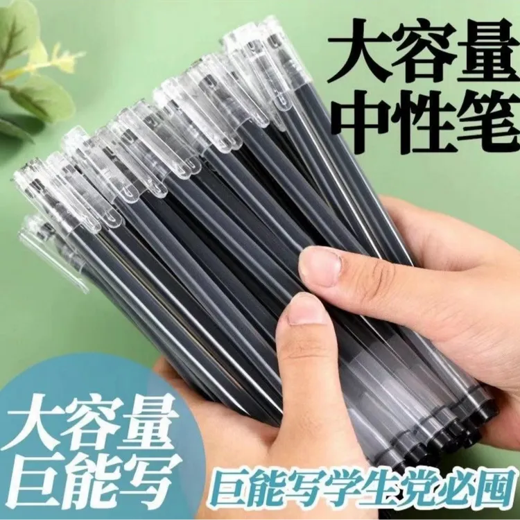 福利【20支】巨能写一体式直液式黑色中性笔大容量学生作业圆珠笔