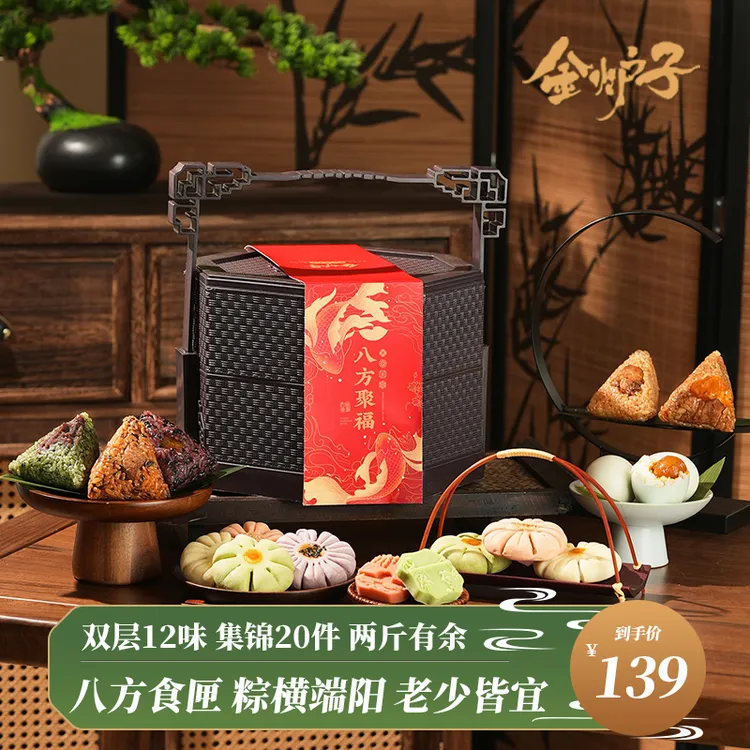 金炉子【端午限定】粽横八方礼高端大气伴手礼粽子糕点集锦软糯组合