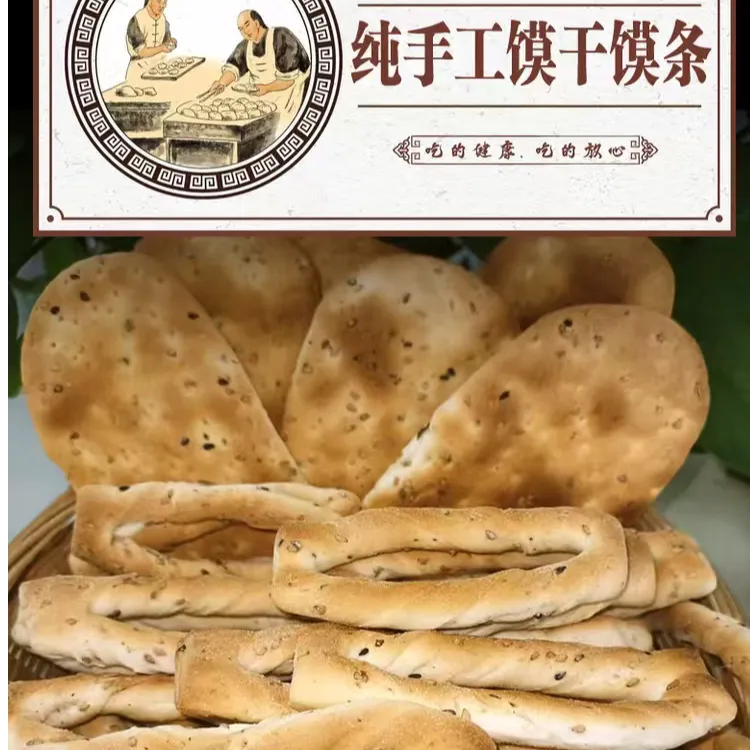 山西运城特产咸香烤馍片手工干干烤馍片蹦蹦棒棒烤馍烤馍条无添加