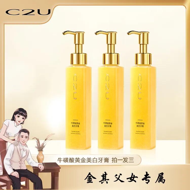【白鸽好物分享】荷兰C2U牛磺酸黄金亮清爽美白牙膏到手3瓶套装 SP