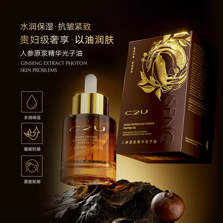 【雨情专属】【油中皇后-C位精华】C2U人参原浆精华光子油 以油养肤