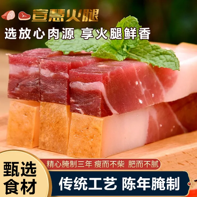 宣慧火农家老火腿宣威口感风味切块