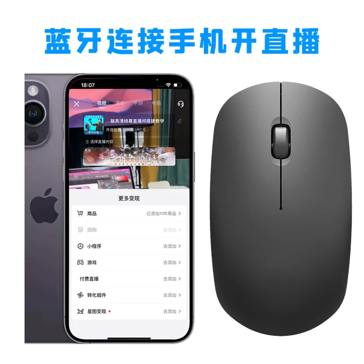 手机直播看大屏操作连线PK上架商品无线双模充电苹果安卓通用鼠标