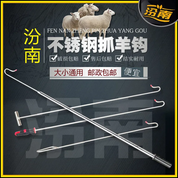 【不锈钢】抓羊钩子捉羊钩抓羊神器逮羊钩羊腿钩捉羊器捕羊工具