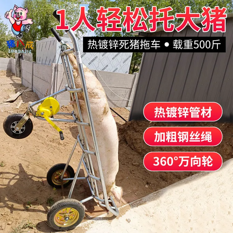 死猪推车拖猪车子推车拖车热镀锌管加厚重动物尸体处理车拉死猪车