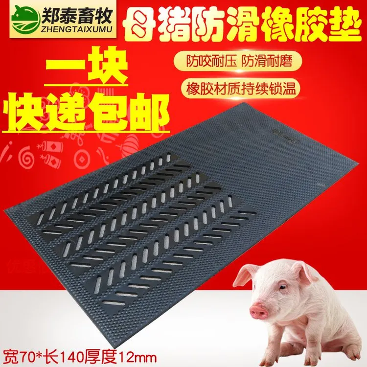 母猪橡胶垫子母猪用加厚橡胶毯母猪产床橡胶防滑垫猪用产床猪场用