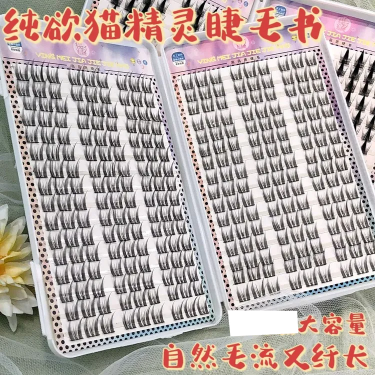 新手化妆师日常仿真俏皮小猫眼纯欲猫精灵假睫毛分段式专用睫毛书
