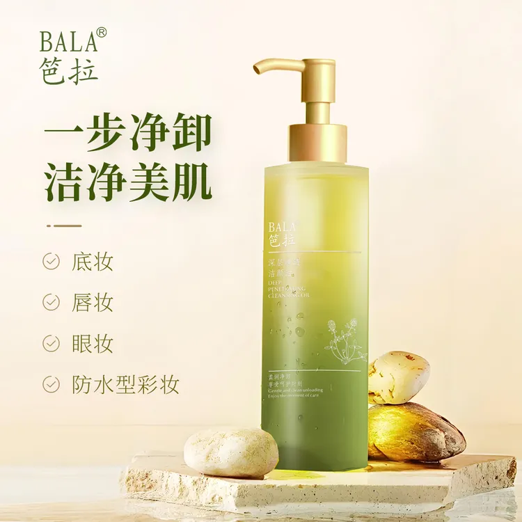 笆拉深层净透洁颜油深层卸妆油