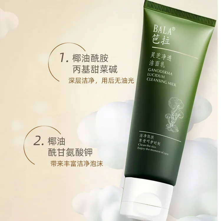 笆拉灵芝净透清洁洁面乳