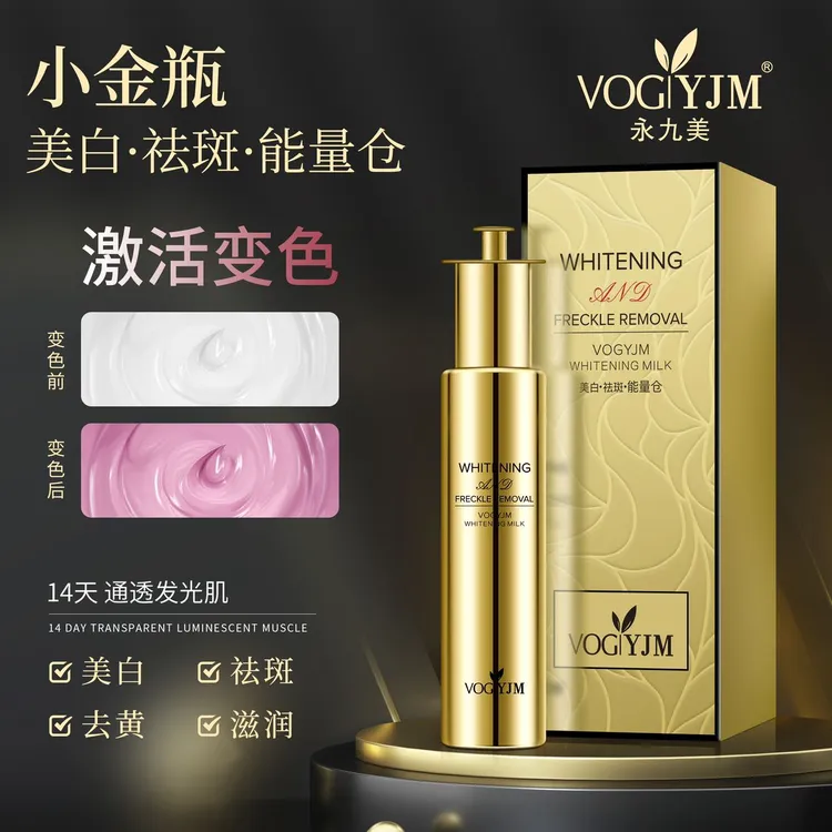 永九美美白祛斑能量仓 【拍一发二】