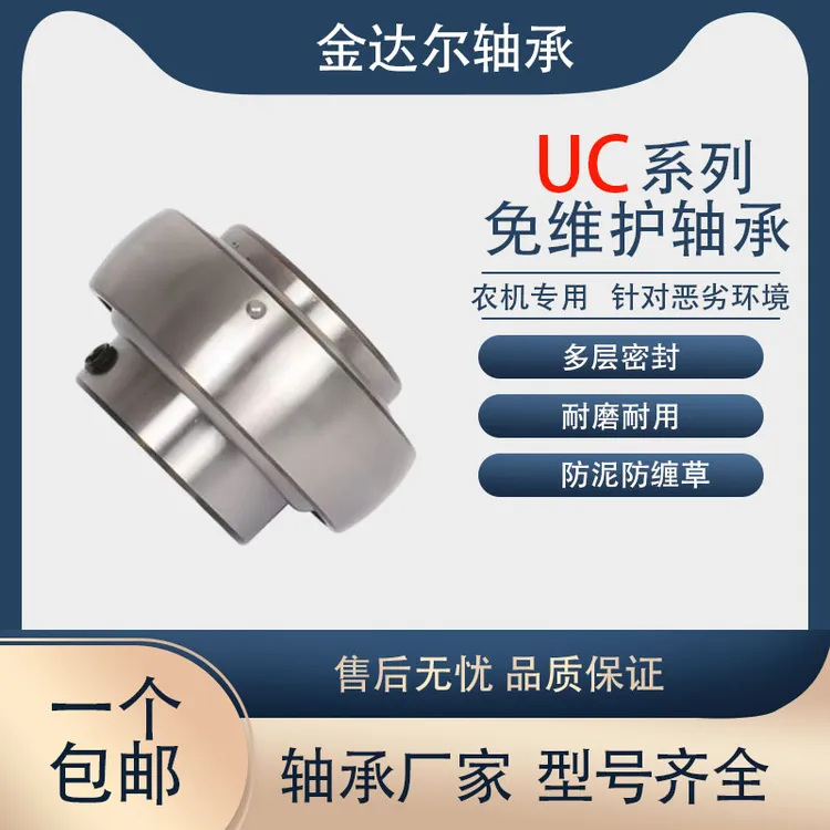UC系列收割机农机前割台扒皮滚免维护轴承UC204-UC311