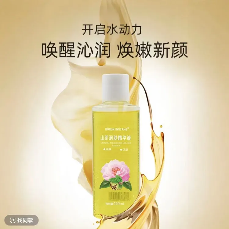 HONGMINGTANG山茶清新除螨润肤精华液温和全身可用水润保湿