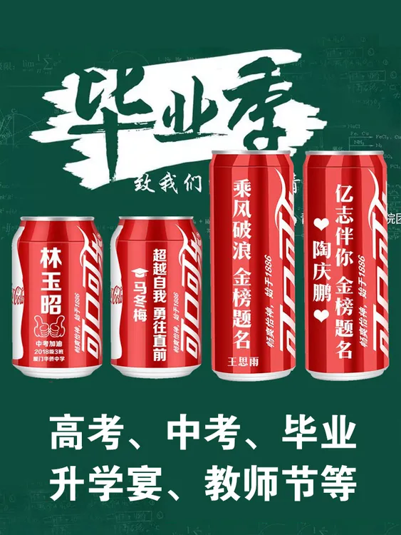 中高考加油励志可乐定制易拉罐刻字送学生生日礼物儿童节毕业礼物