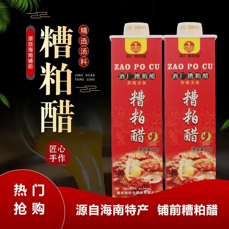 海南特产正宗文昌铺前糟粕醋【 2瓶装 8瓶装】