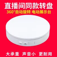 带货拍摄直播转盘自动电动展示台视频旋转拍摄台拍照可调底座摆件