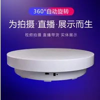 旋转展示台电动转盘多功能产品直播带货摄影拍摄转台电动转盘托盘