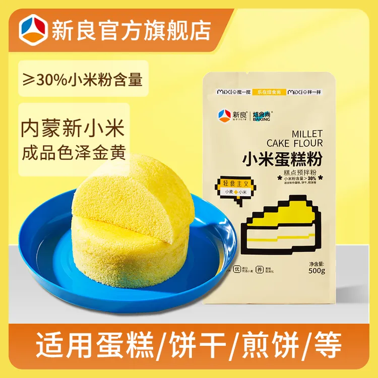 新良焙食尚小米蛋糕粉500g小米蒸糕松饼营养低筋面粉蛋糕粉专用粉
