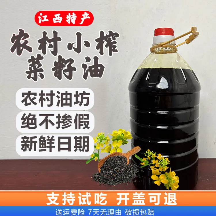 新鲜菜籽油农家自榨菜籽油纯正压榨小榨食用油正宗油坊自榨