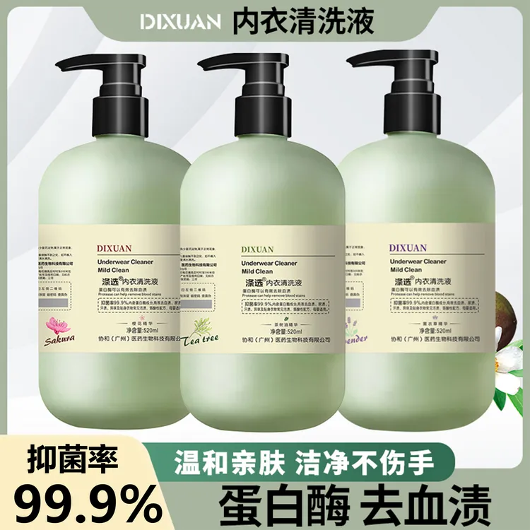 【抑菌率99.9%】涤选520ml内衣裤专用洗衣液去血渍母婴女士温和抑菌