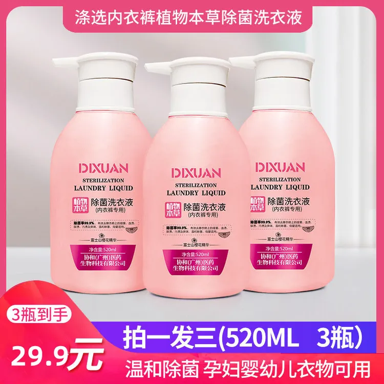 【到手三大瓶】涤选520ml/瓶富士山樱花内衣专用除菌洗衣液母婴可用