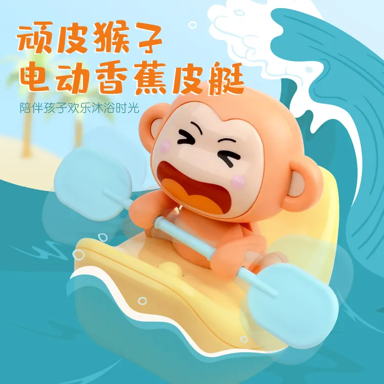 ingBaby/迎贝宝宝洗澡玩具电动猴子皮划艇趣味戏水浴室玩水玩具